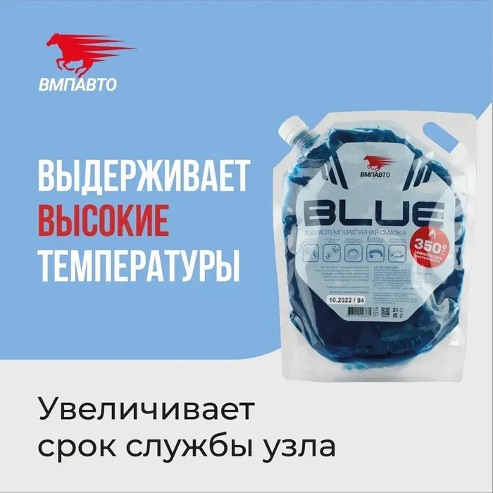 

Смазка МС 1510 BLUE высокотемпературная комплексная литиевая, 2л дой-пак, МС 1510 BLUE