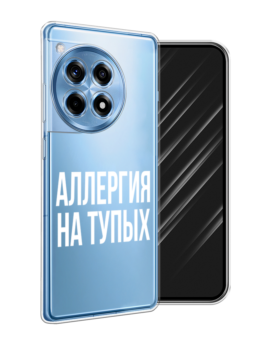 

Чехол Awog на OnePlus 12R "Аллергия на тупых", Прозрачный;бежевый, 154650-1