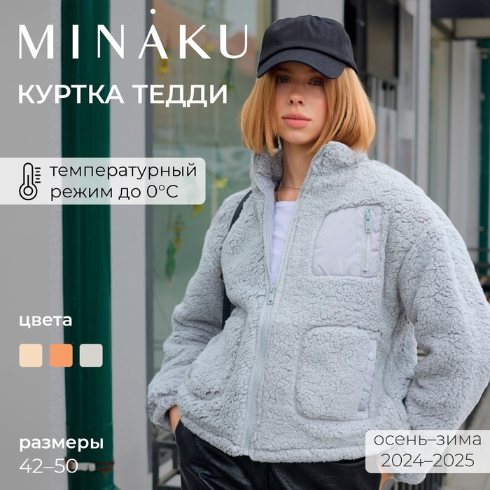 Куртка женская MINAKU 9714710 серая 48 RU