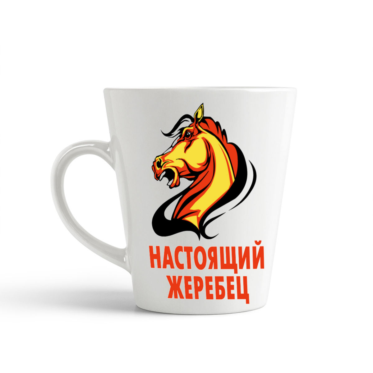 

Конусная кружка CoolPodarok Настоящий жеребец