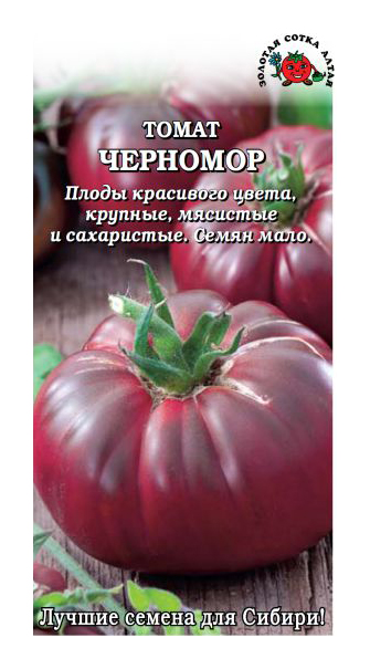 фото Семена овощей томат черномор золотая сотка алтая 19600 0,1 г