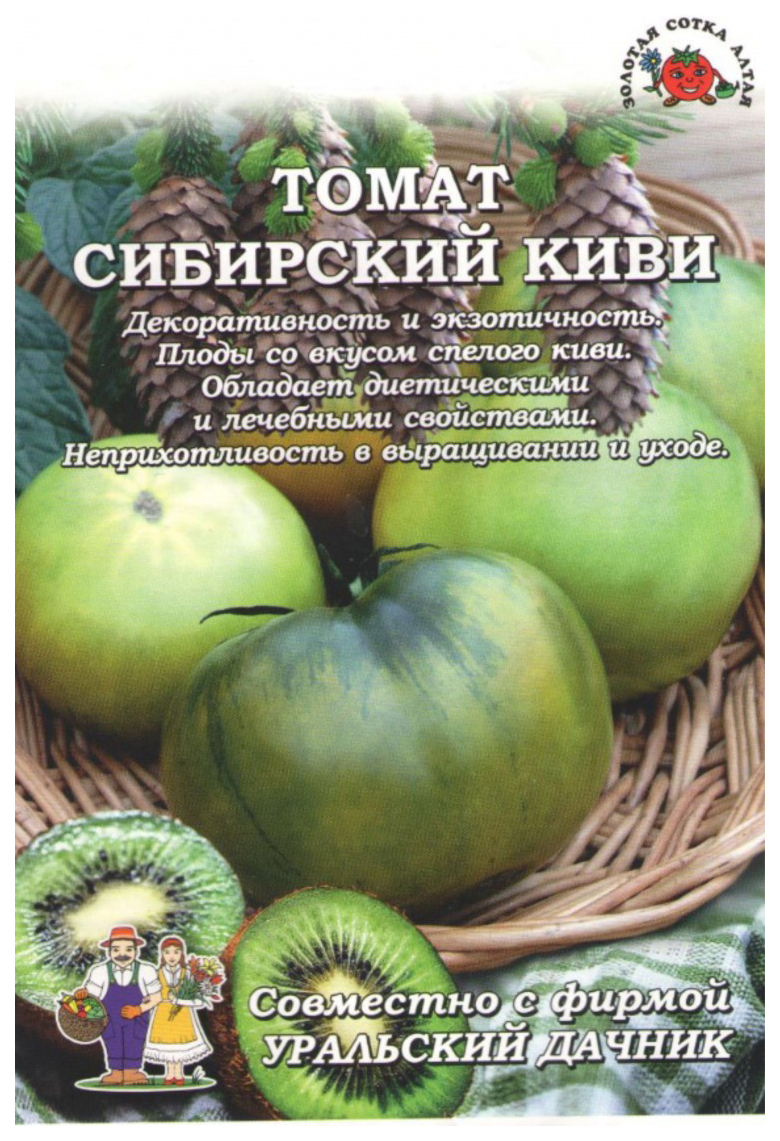 фото Семена овощей томат сибирский киви золотая сотка алтая 19590 10 г