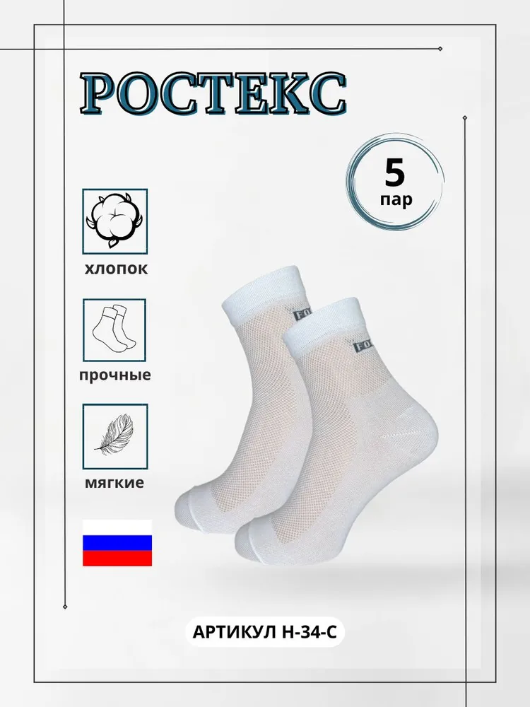 Комплект носков мужских Ростекс Н-34-С белых 25, 5 пар