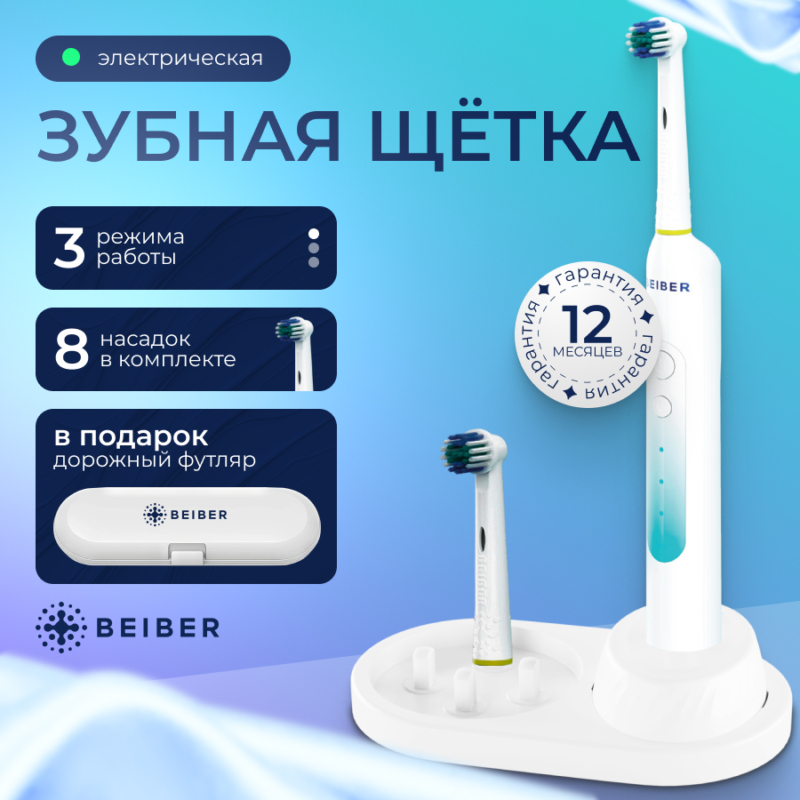 

Электрическая зубная щетка BEIBER PRO 7 белый, PRO 7