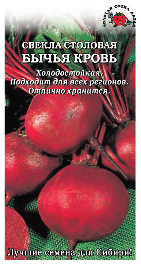 

Семена овощей свекла Бычья кровь Золотая сотка Алтая 19550 2 г