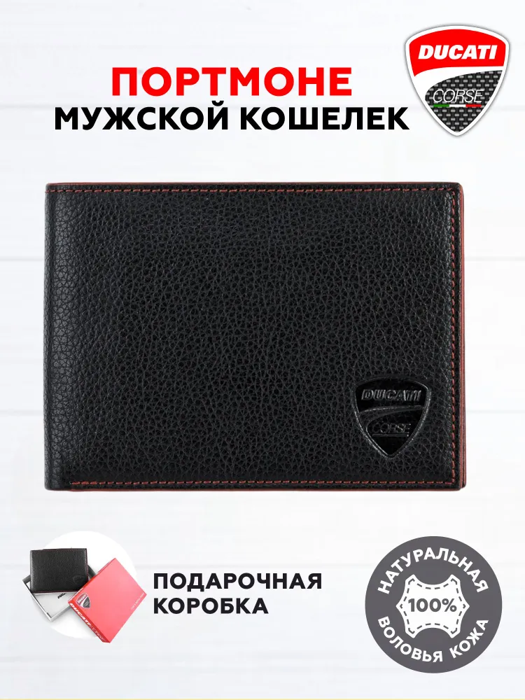 Кошелек мужской Ducati Corse HD86313 черный