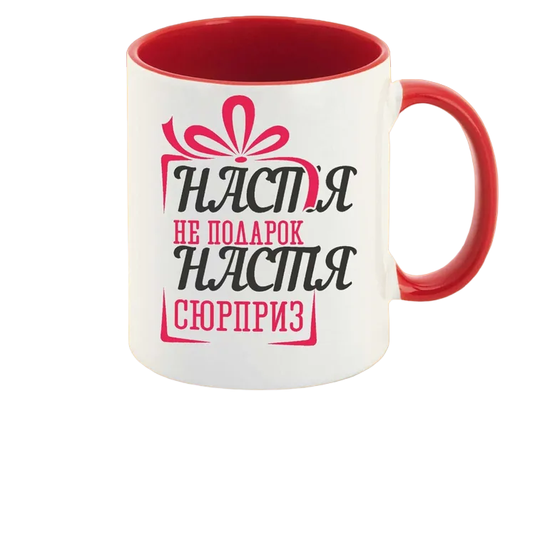 Сюрприз настя