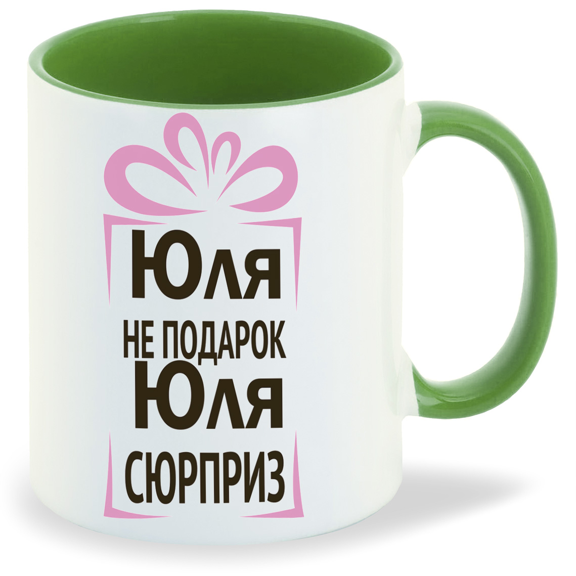

Кружка CoolPodarok Юля не подарок Юля сюрприз