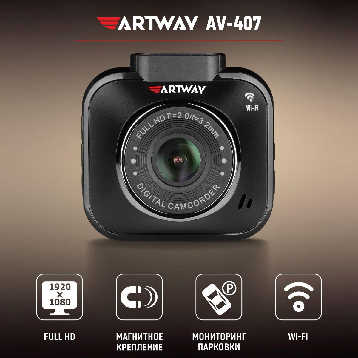 Видеорегистратор artway av 407 wi fi