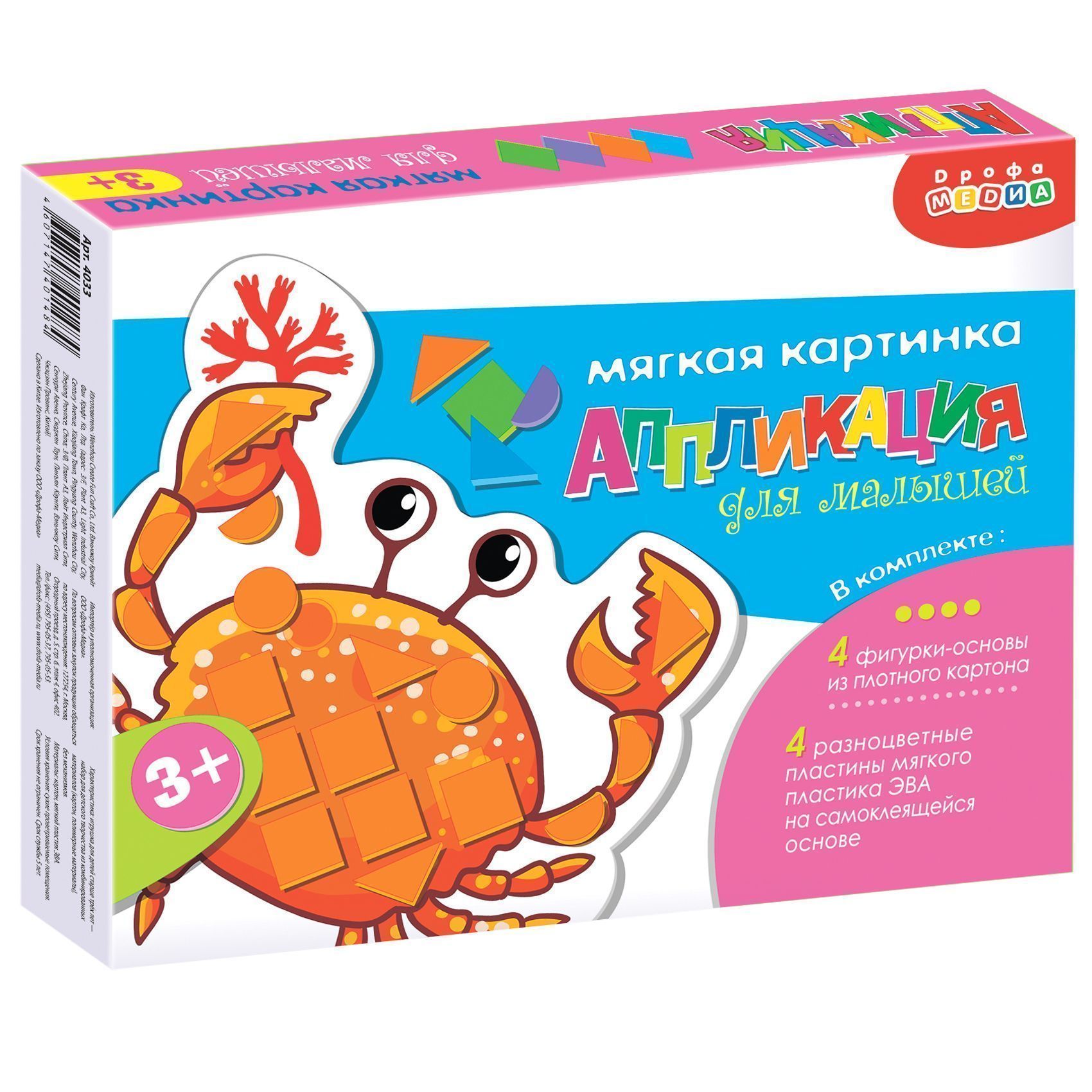 

Мягкая картинка для малышей Морские животные Дрофа-Медиа, 4033