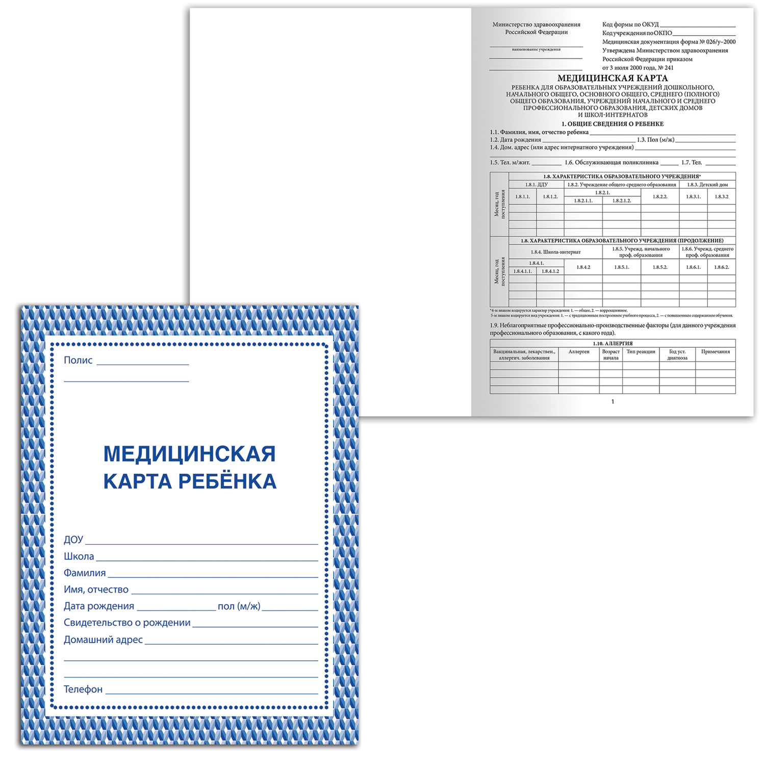 Медицинская карта ребёнка, форма № 026/у-2000, 16 л. А4 (200x280 мм), синяя, STAFF 30 шт