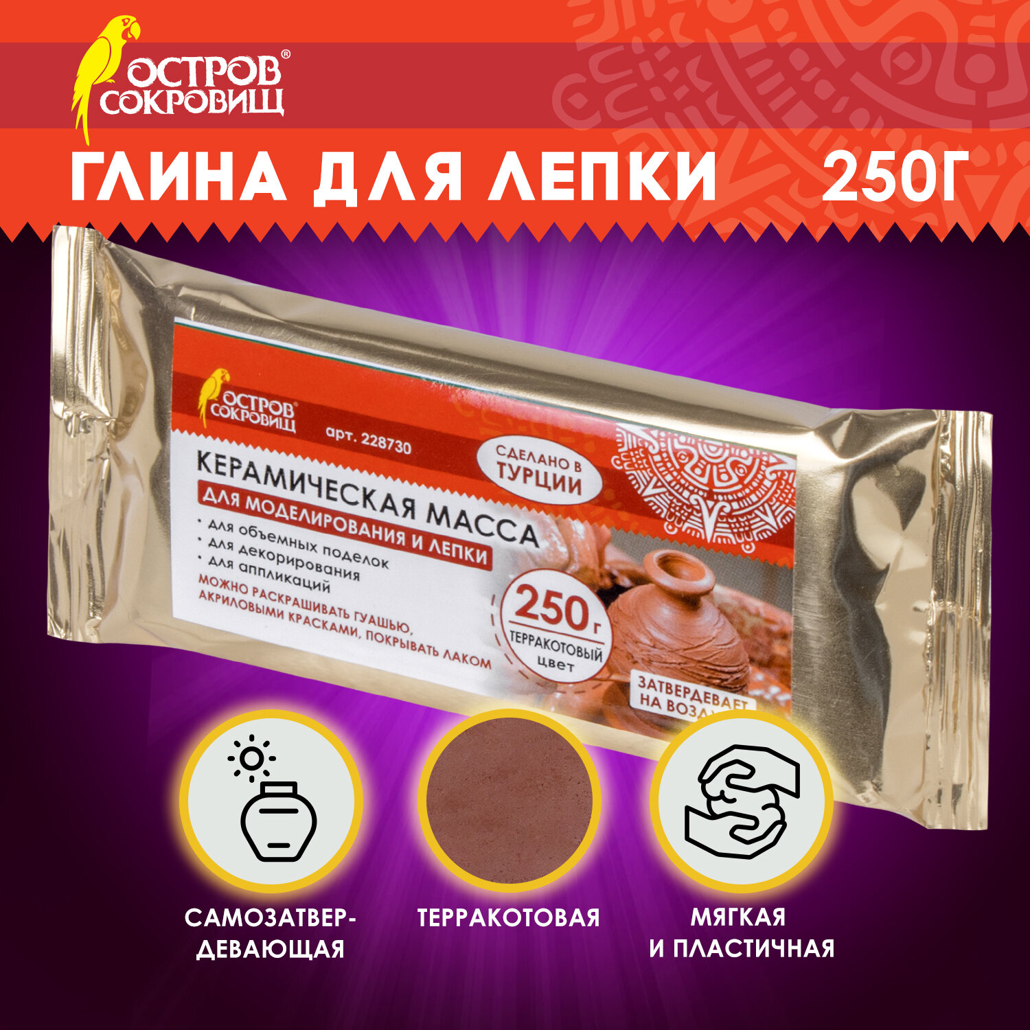 

Масса керамическая для лепки Остров сокровищ 250 г, терракотовая, 228730, 6 шт, Коричневый;красный;оранжевый