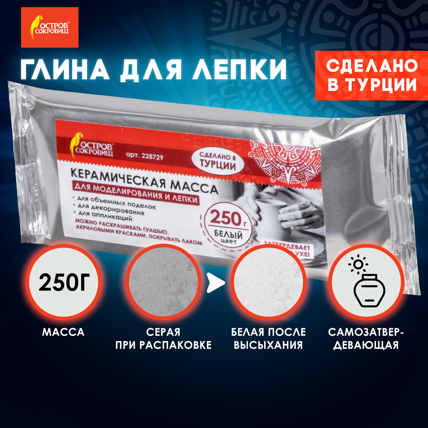 

Масса керамическая для лепки Остров сокровищ 250 г, белая, 228729, 6 шт, Белый