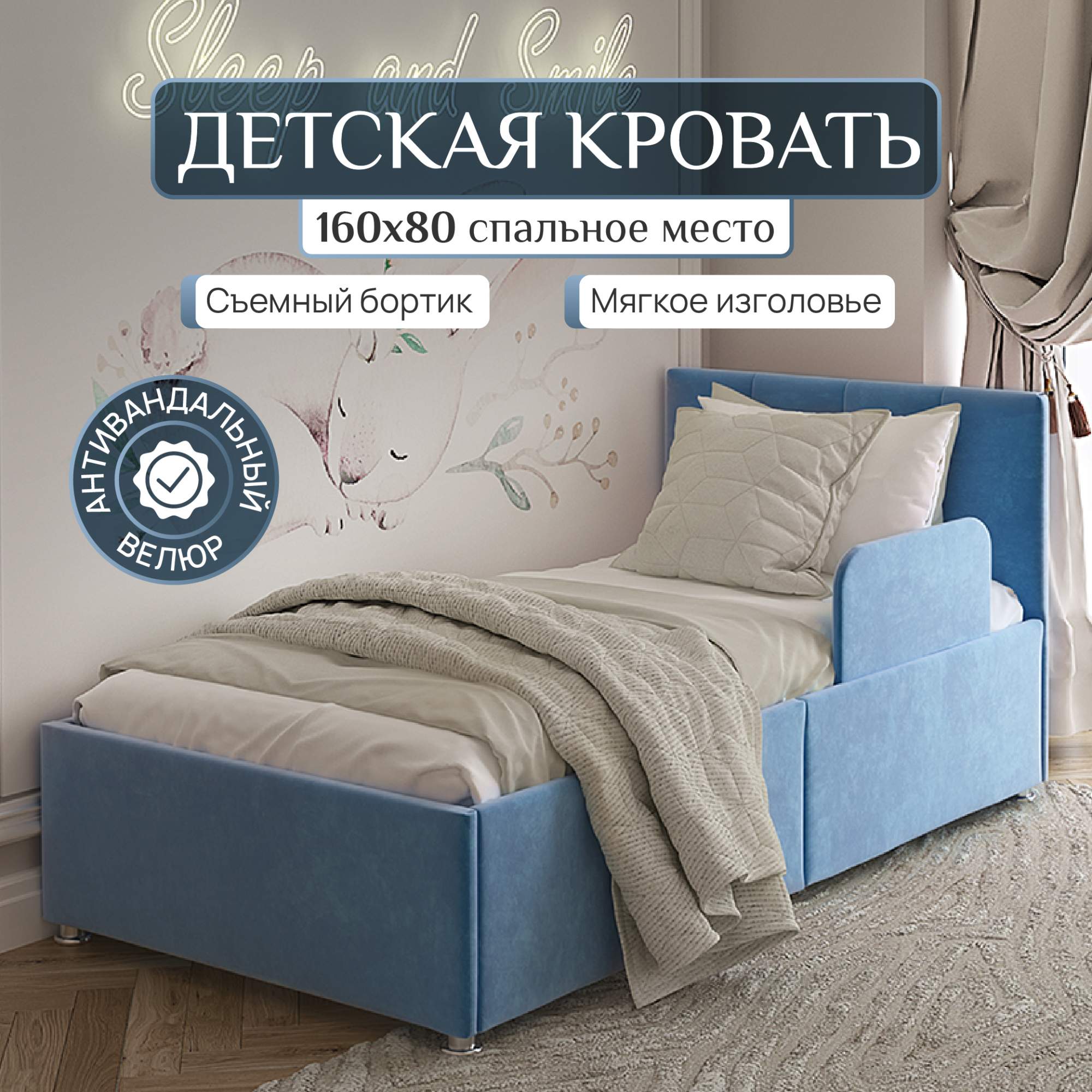 Кровать детская с бортиком SleepAngel Умка 160х80 см с мягким изголовьем Голубой