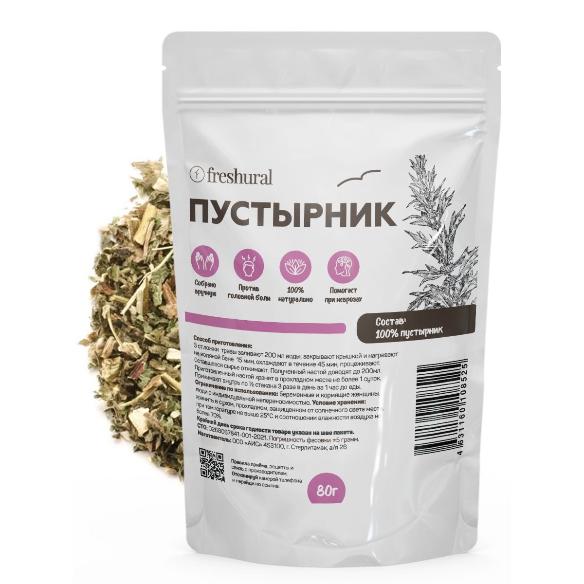 Пустырник трава FreshUral 80 г