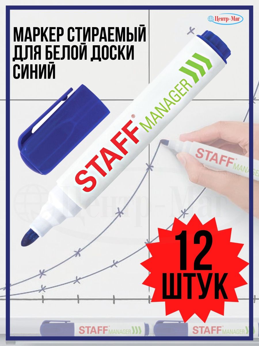 

Маркер стираемый для белой доски СИНИЙ, STAFF Manager WBM-491, 5 мм, с клипом 12 шт
