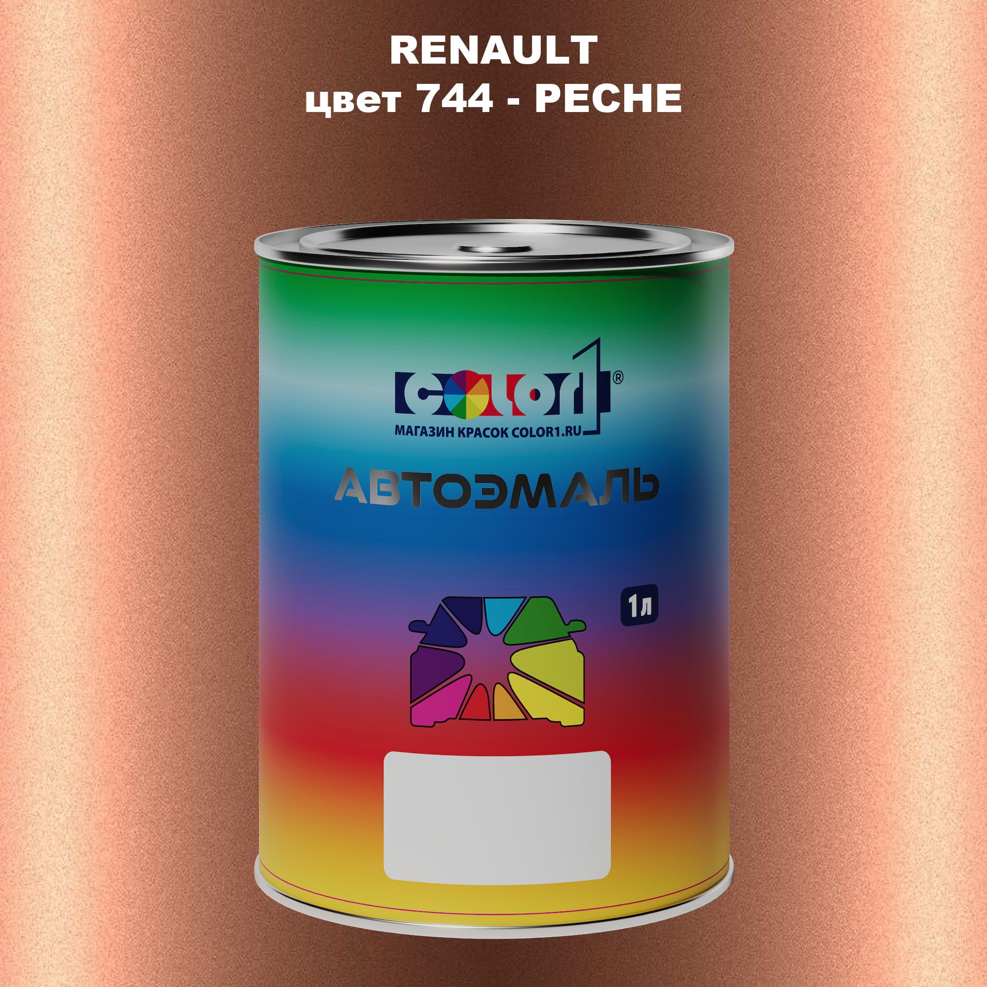 

Автомобильная краска COLOR1 для RENAULT, цвет 744 - PECHE, Прозрачный