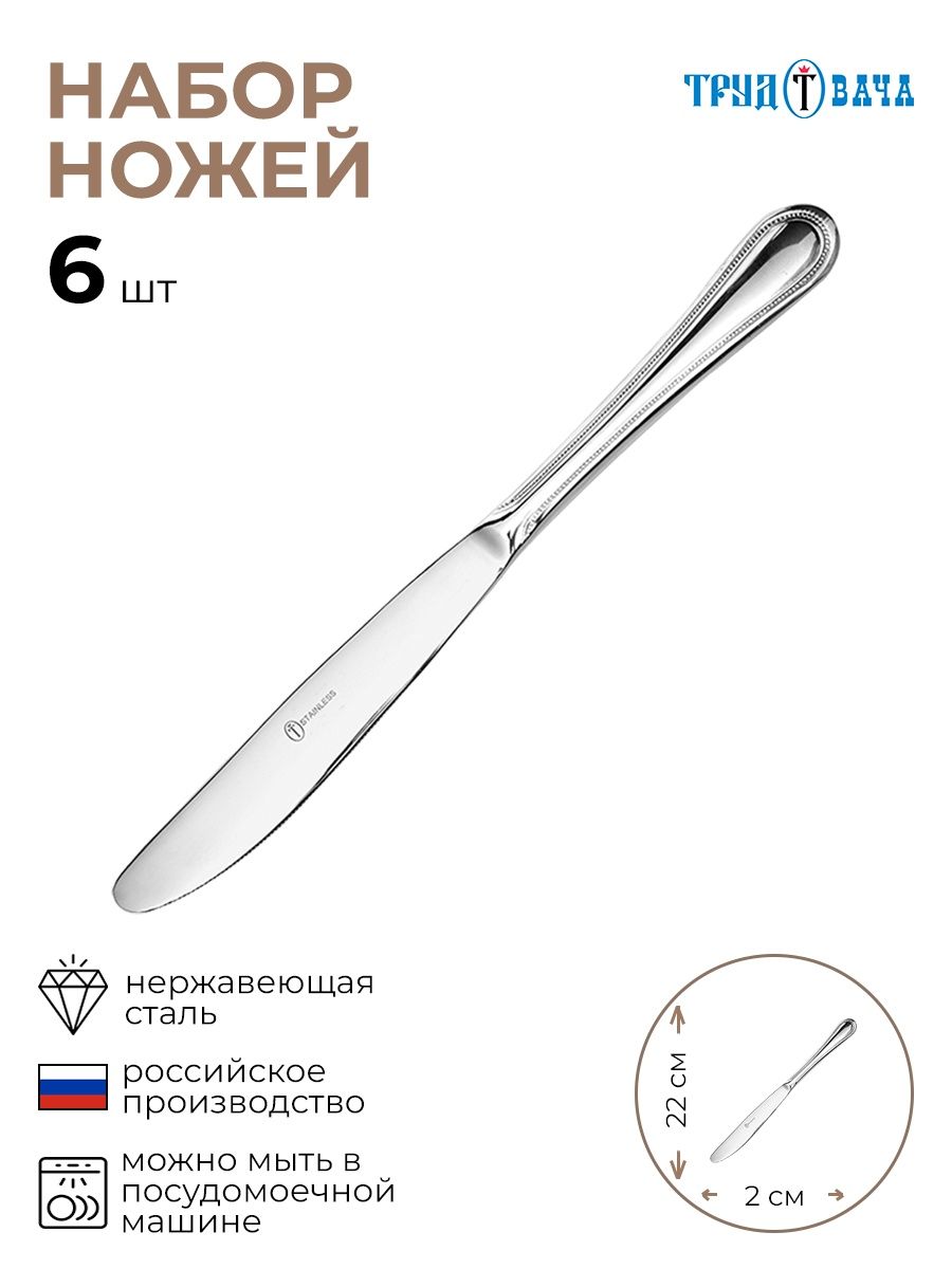 

Набор столовых ножей TRUD СОНЕТ Длина 22/11,4 см