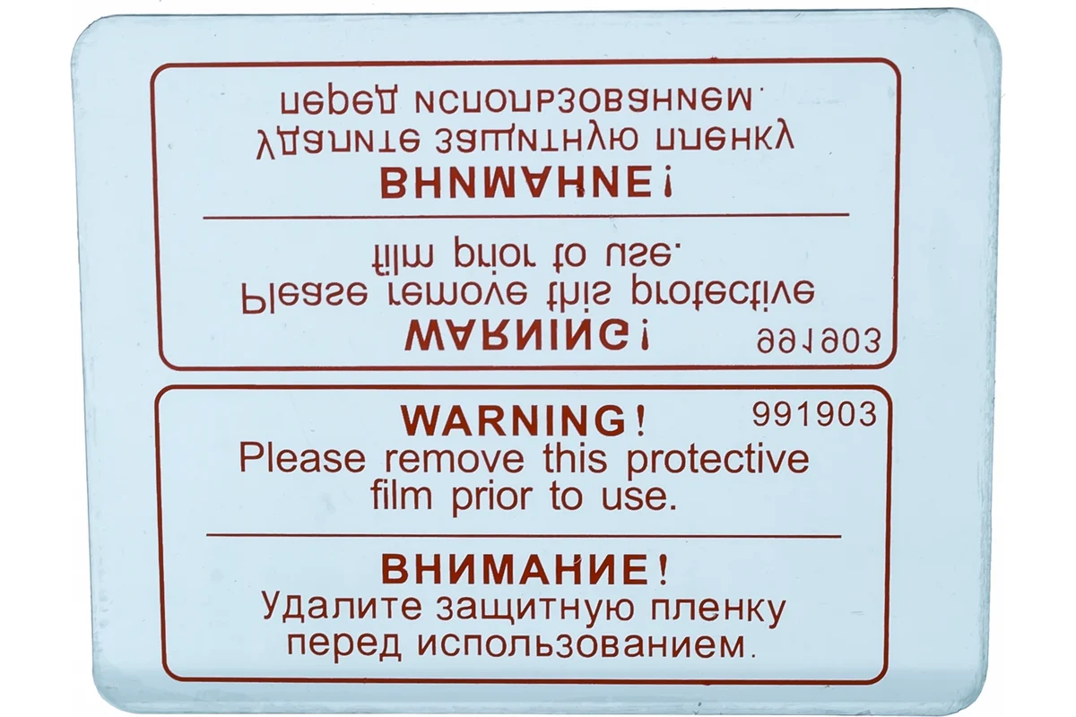 

Стекло для масок сварщика IR (внешнее 114.5х89 мм)_для маски_992560, 991903_new