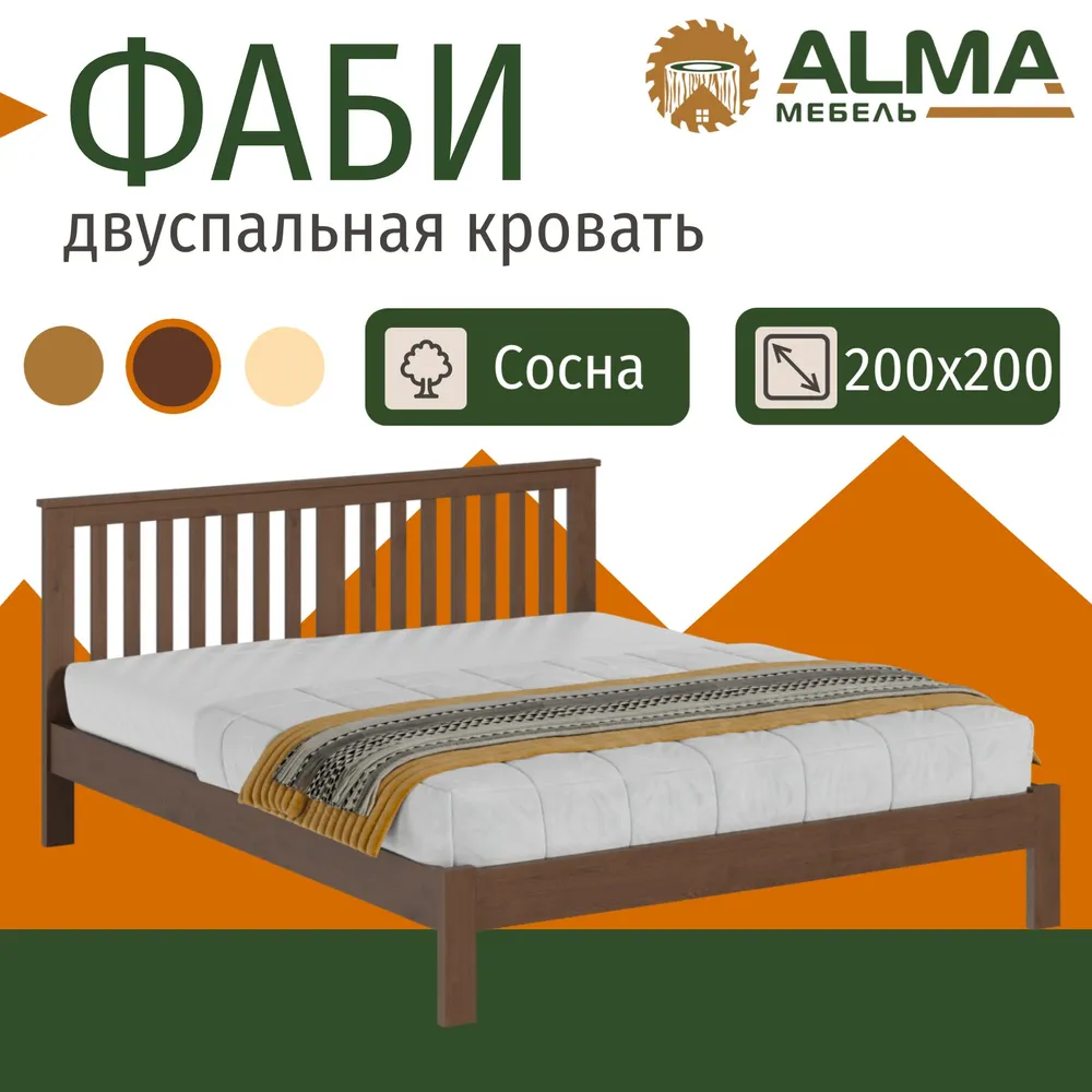 Кровать ALMA 200x200 Фаби деревянная, из сосны, Палисандр