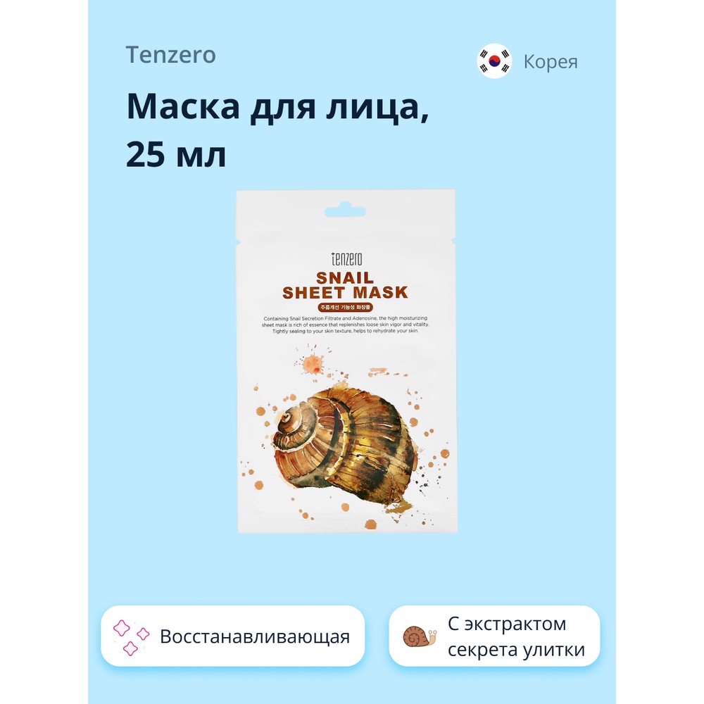 Маска для лица TENZERO с экстрактом секрета улитки  25 мл