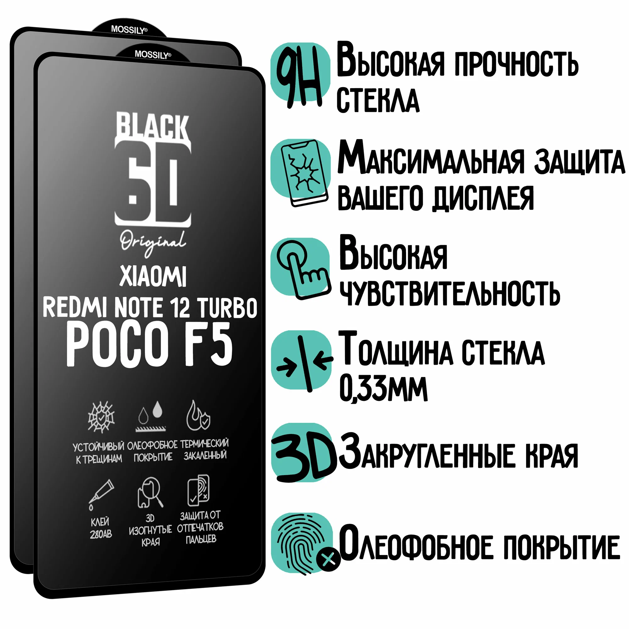 

Защитное стекло для Poco F5, Xiaomi Redmi Note 12 Turbo, 2шт