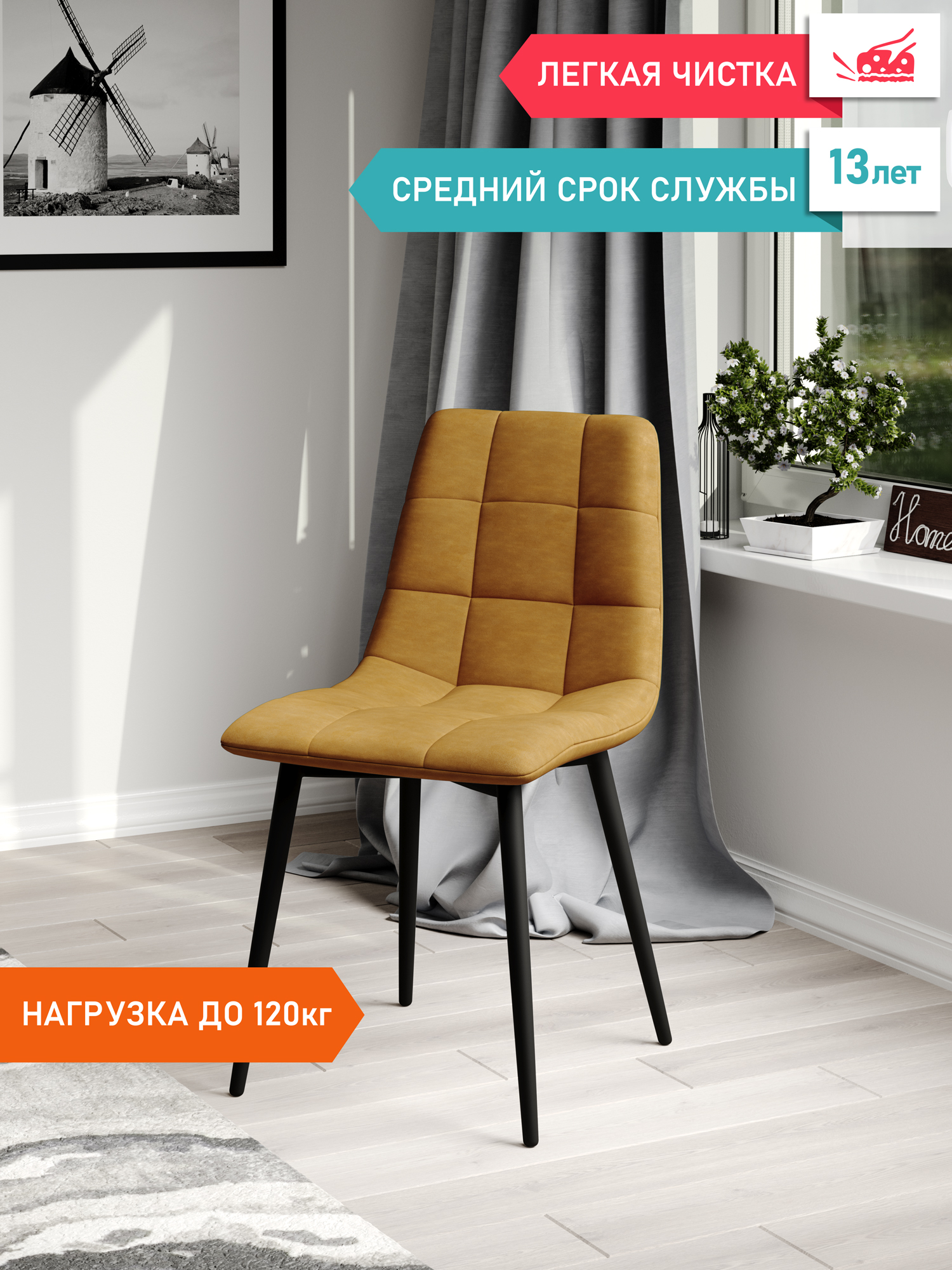 

Стул Soft&Chair Чили, горчичный/черный, Чили