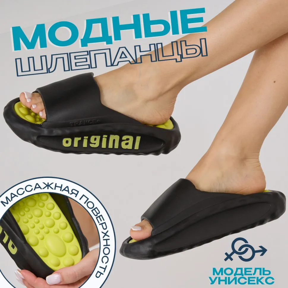 

Шлепанцы массажные Оригинал, черные, р.44-45, Черный, Оригинал