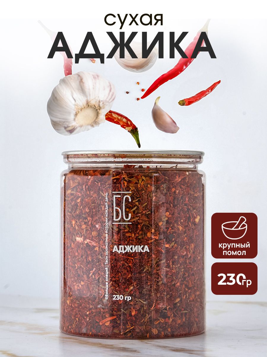 Аджика Больше специй сухая, 230 г