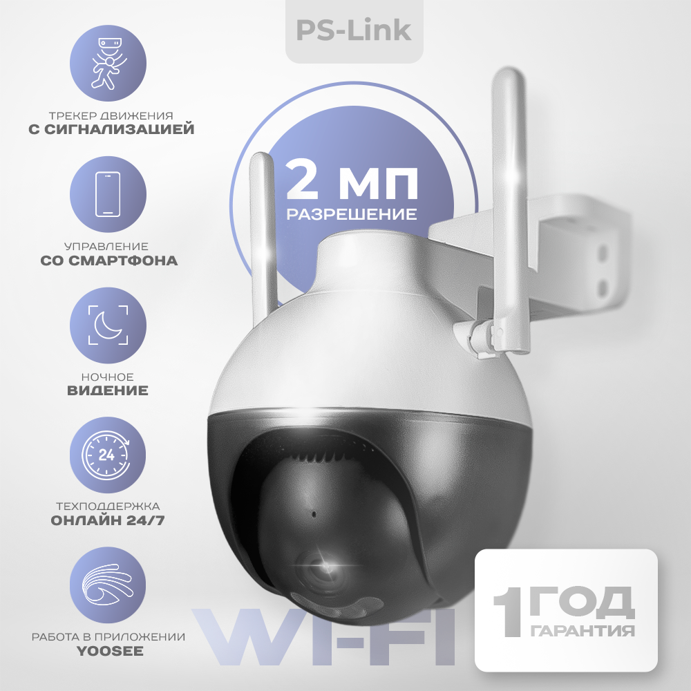Поворотная камера видеонаблюдения WIFI 2Мп Ps-Link PS-WPA20 / LED поворотная камера видеонаблюдения ps link