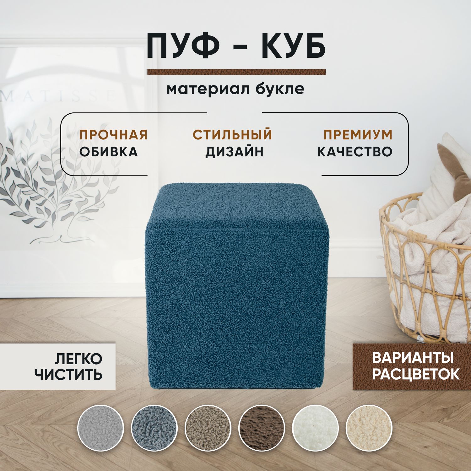 

Пуфик LADY MAY 40х40х41 см, букле синий, Куб