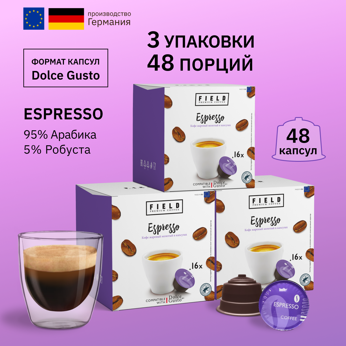 Кофе в капсулах Field для кофемашины Dolce Gusto Espresso, 3 шт по 16 капсул