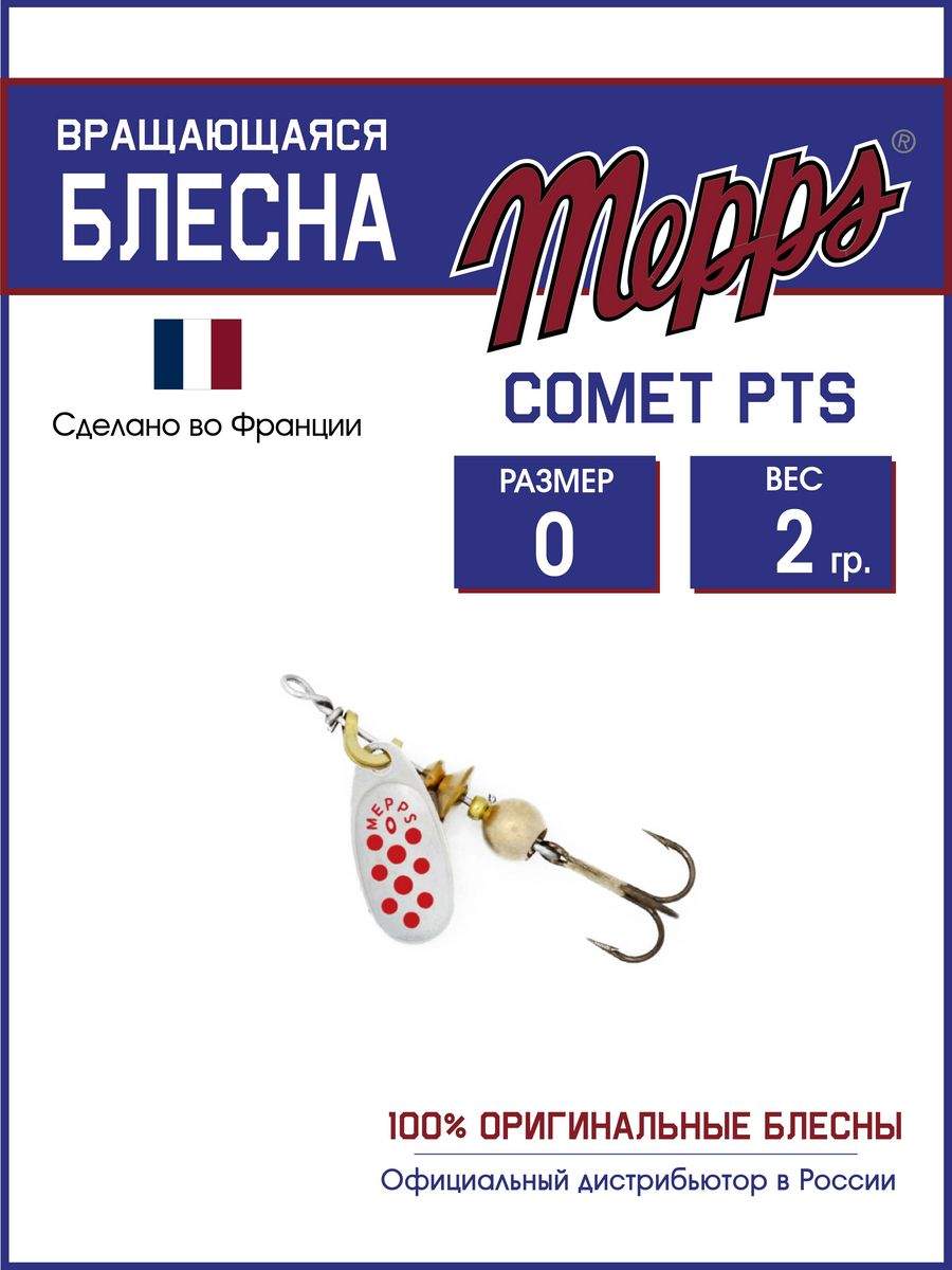 

Блесна Mepps COMET PTS ROUGES AG, COMET PTS