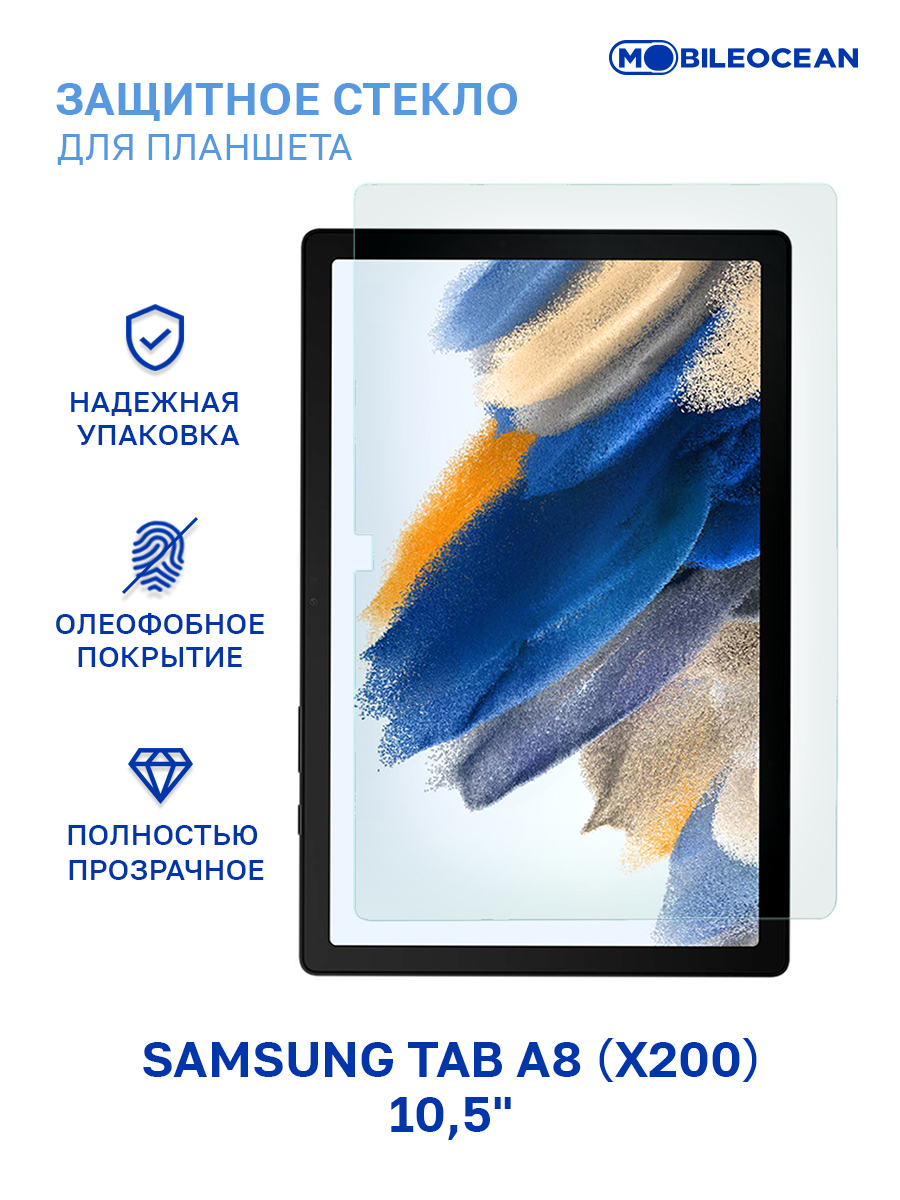 Защитное стекло для планшета Samsung Tab A8 X200 прозрачное 10.5