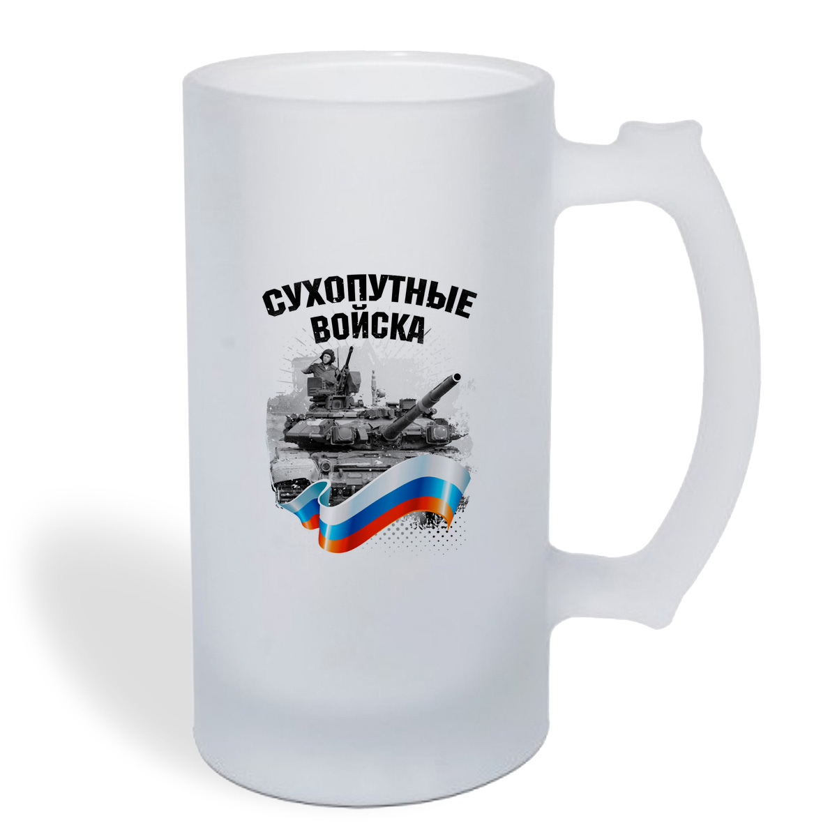 

Кружка пивная CoolPodarok 23 февраля. Сухопутные войска