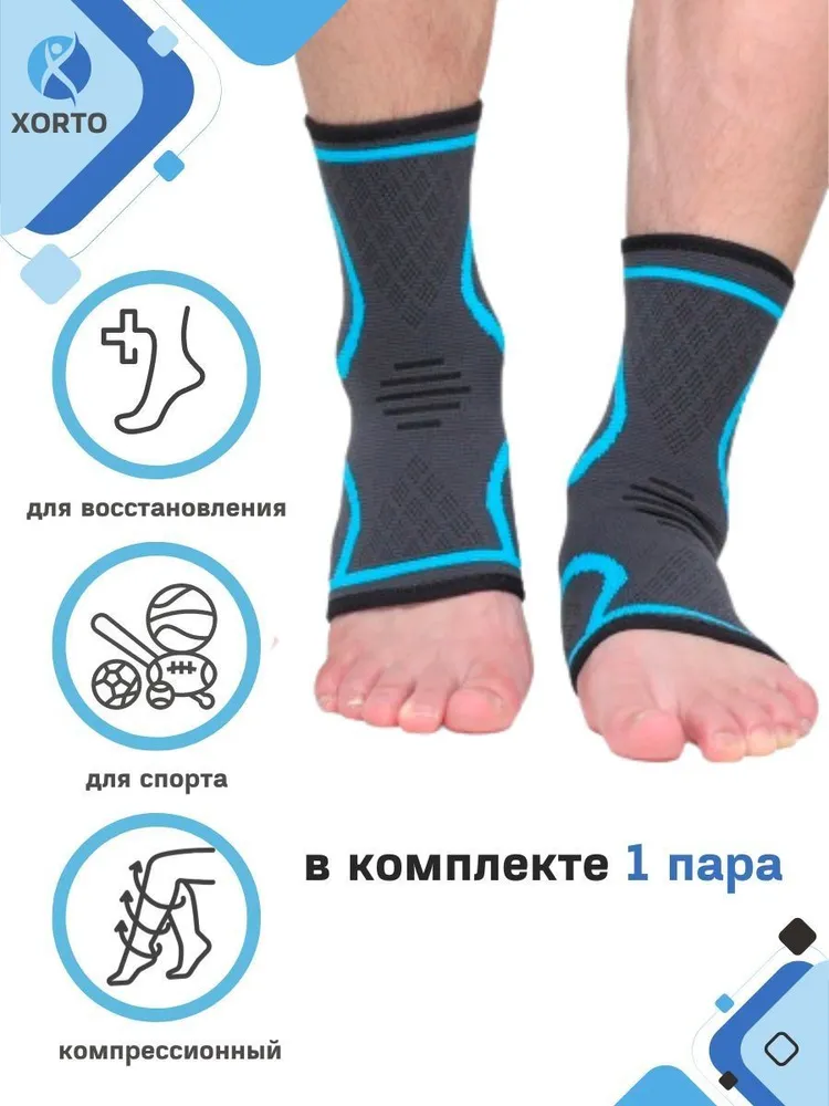 

Бандаж XORTO голеностопный суппорт ортопедический утягивающий 2 шт, размер S, Голубой;серый, shin02