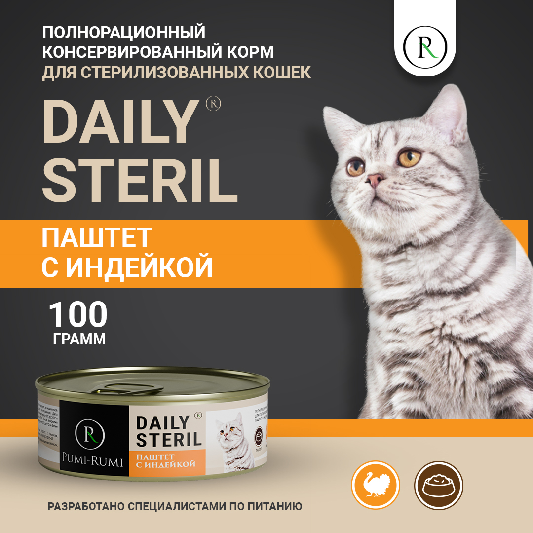 Консервы для кошек PUMI-RUMI STERIL DAILY, для стерилизованных, с индейкой, 100 г