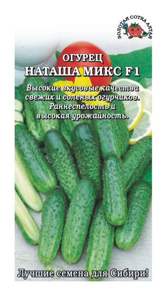 

Семена овощей огурец Наташа Микс F1 Золотая сотка Алтая 19474 10 г