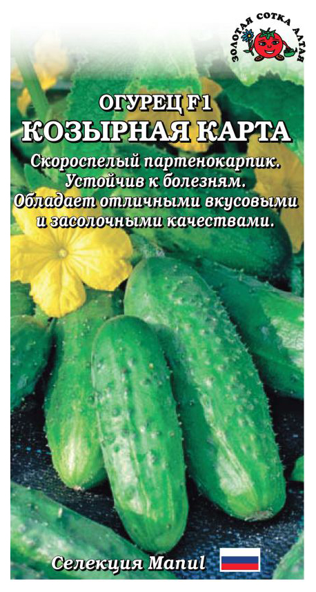 

Семена огурец Золотая сотка Алтая Козырная карта F1 19396 1 уп.