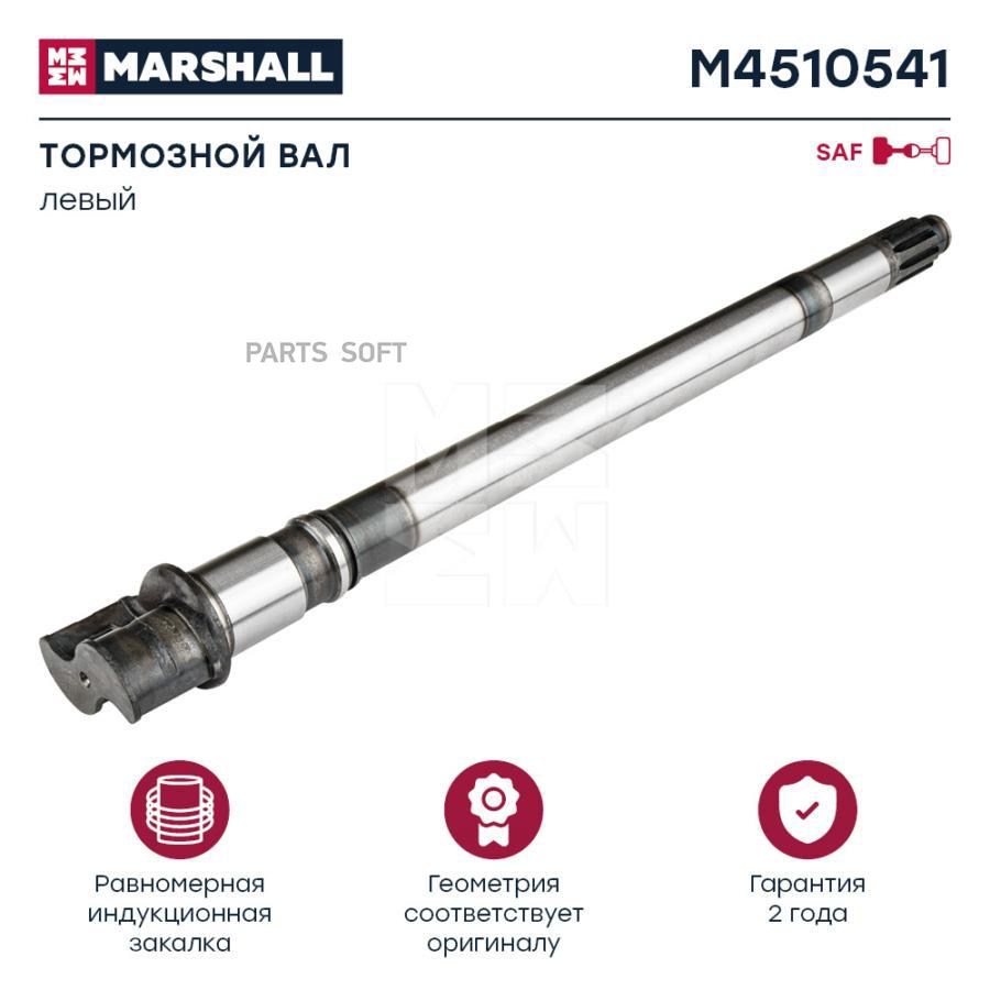 

M4510541 Вал Тормозной Левый (S) L=662.5 D=46 Saf Sk MARSHALL Autoparts m4510541