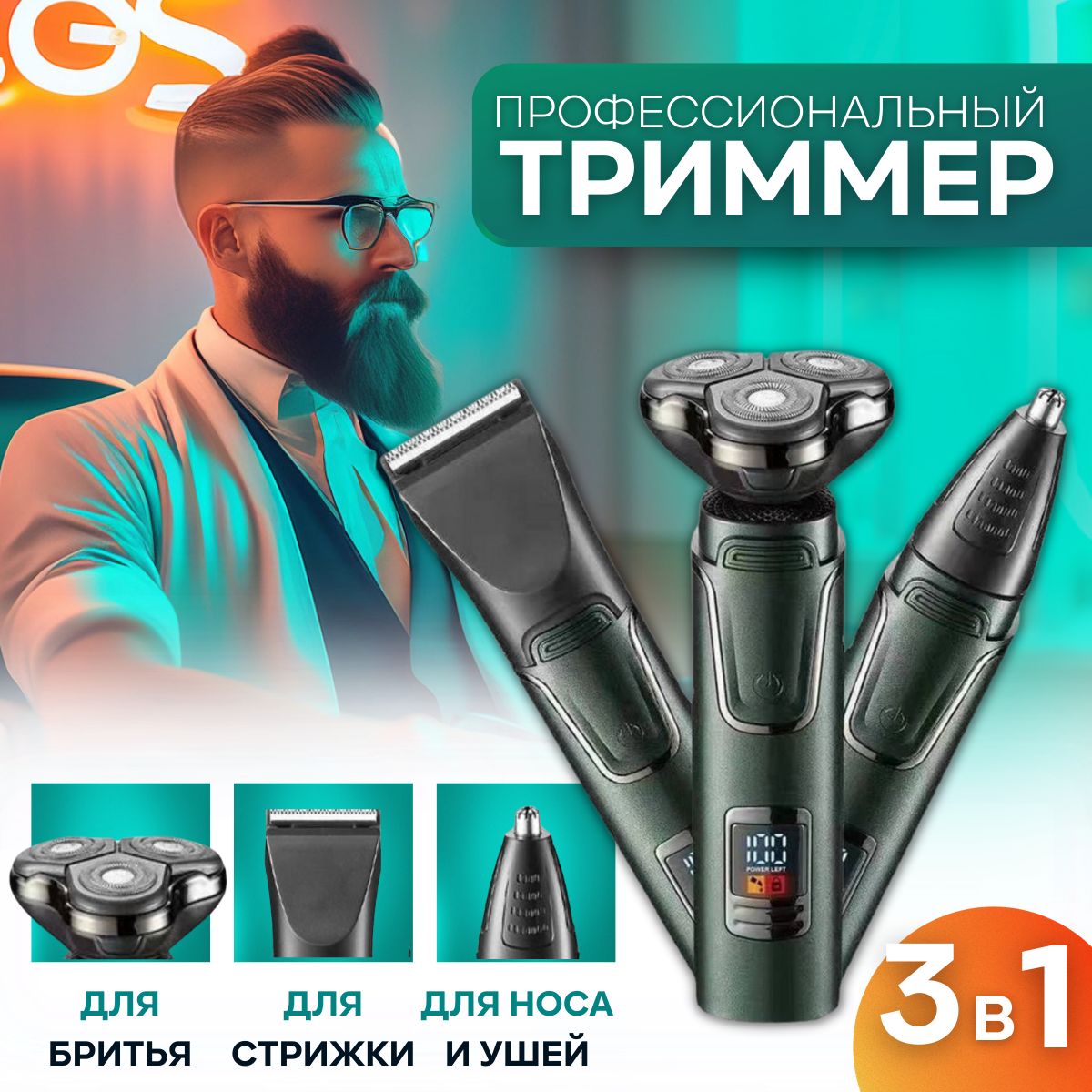 Электробритва Top Brend Shop 24 черный набор подарочный для мужчин svoboda men care сила свежести шампунь бальзам 2в1 для влос гель для душа