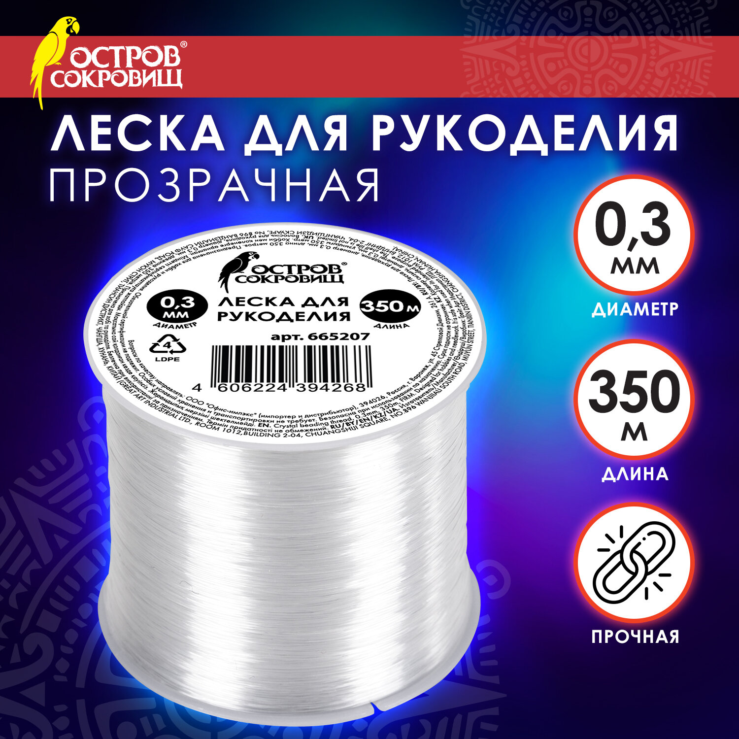 

Леска для рукоделия, диаметр 0,3 мм, длина 350 м, прозрачная ОСТРОВ СОКРОВИЩ 12 шт, Прозрачный