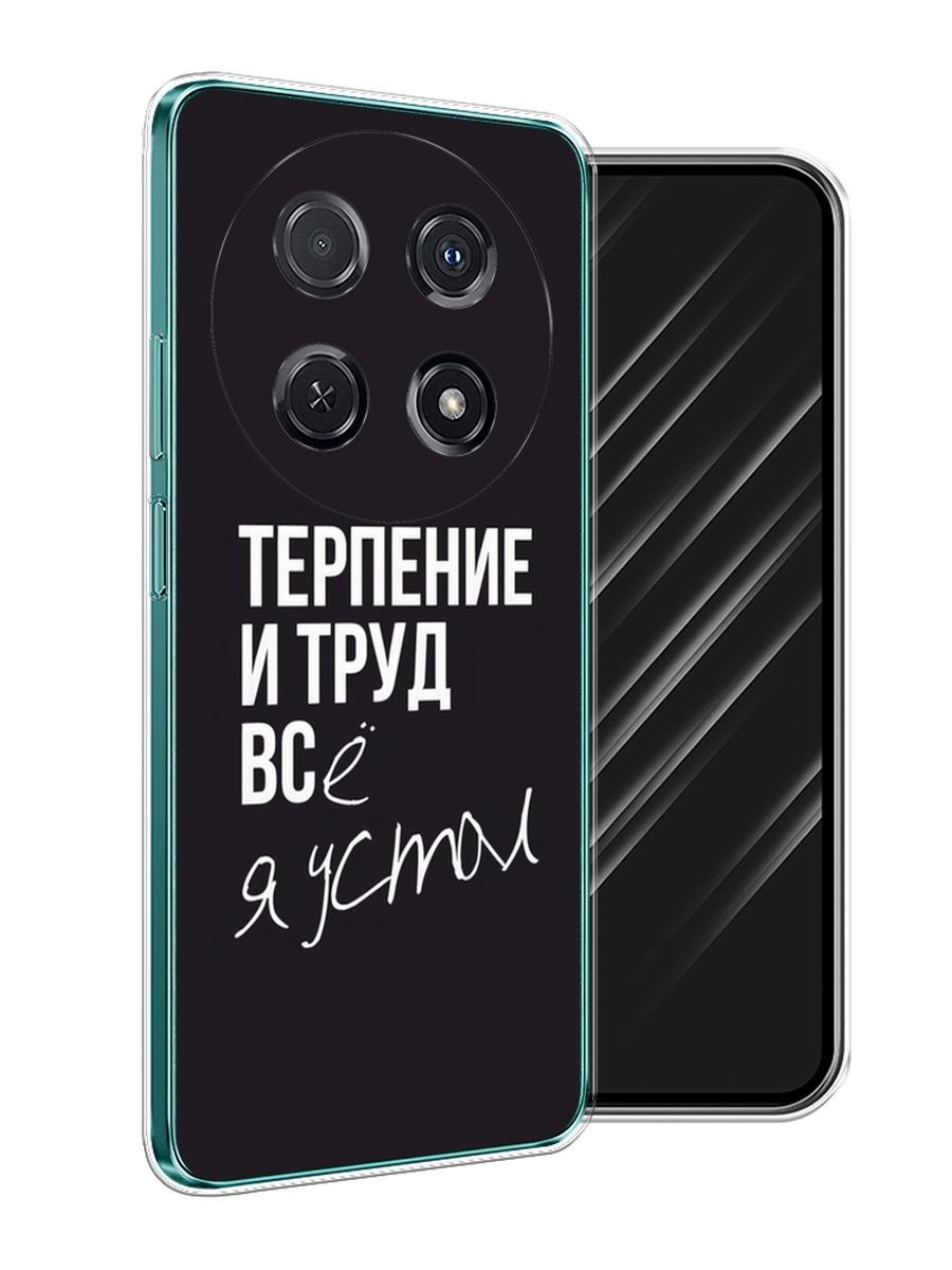 

Чехол Awog на Huawei Nova 12i "Терпение и труд", Серый;белый;черный, 6123950-1