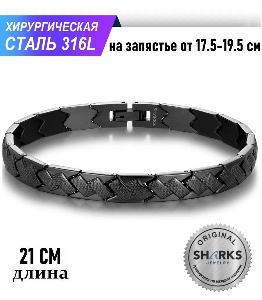 Браслет из медицинской стали р.21 SHARKS 3SB-2477K