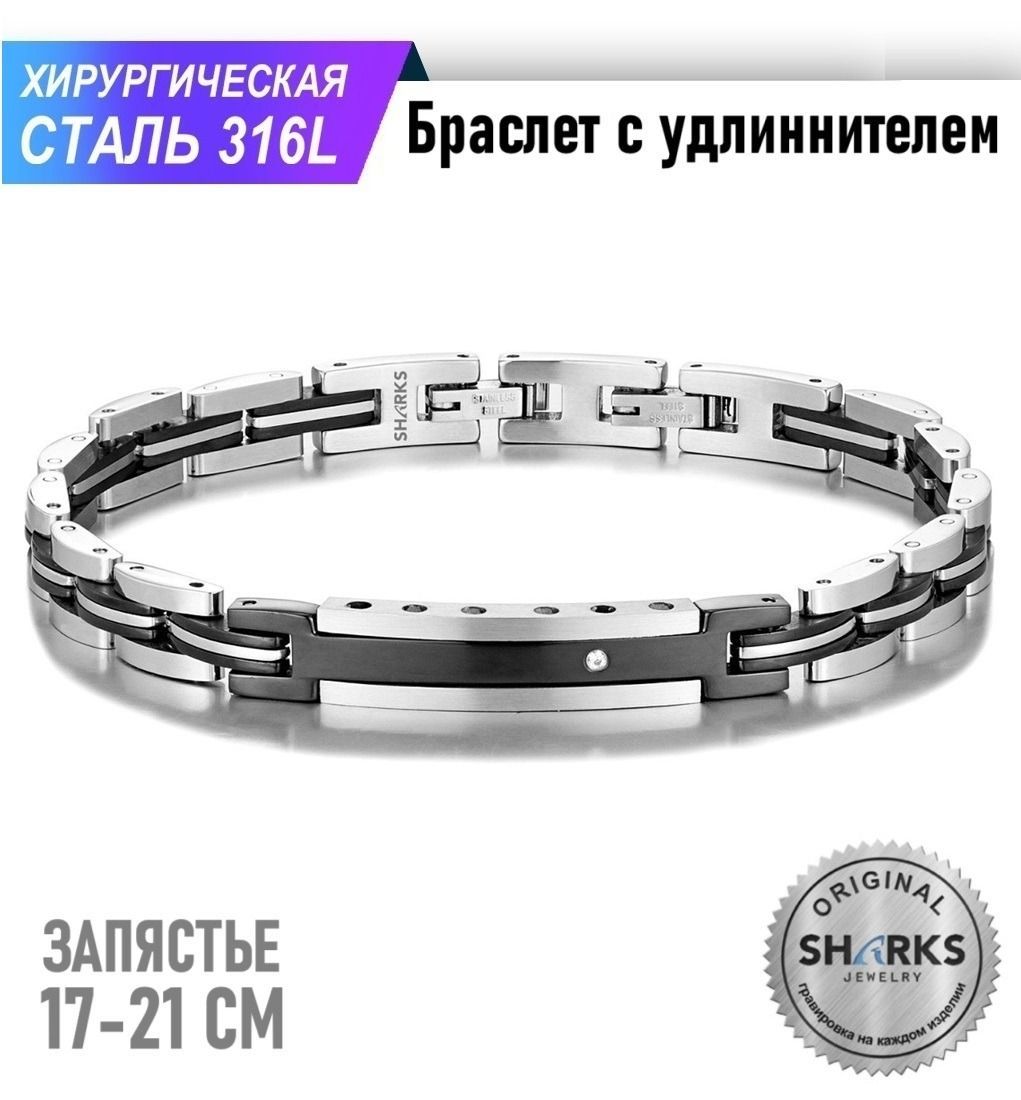 Браслет из медицинской стали р.23 SHARKS 3SB-1478, фианит