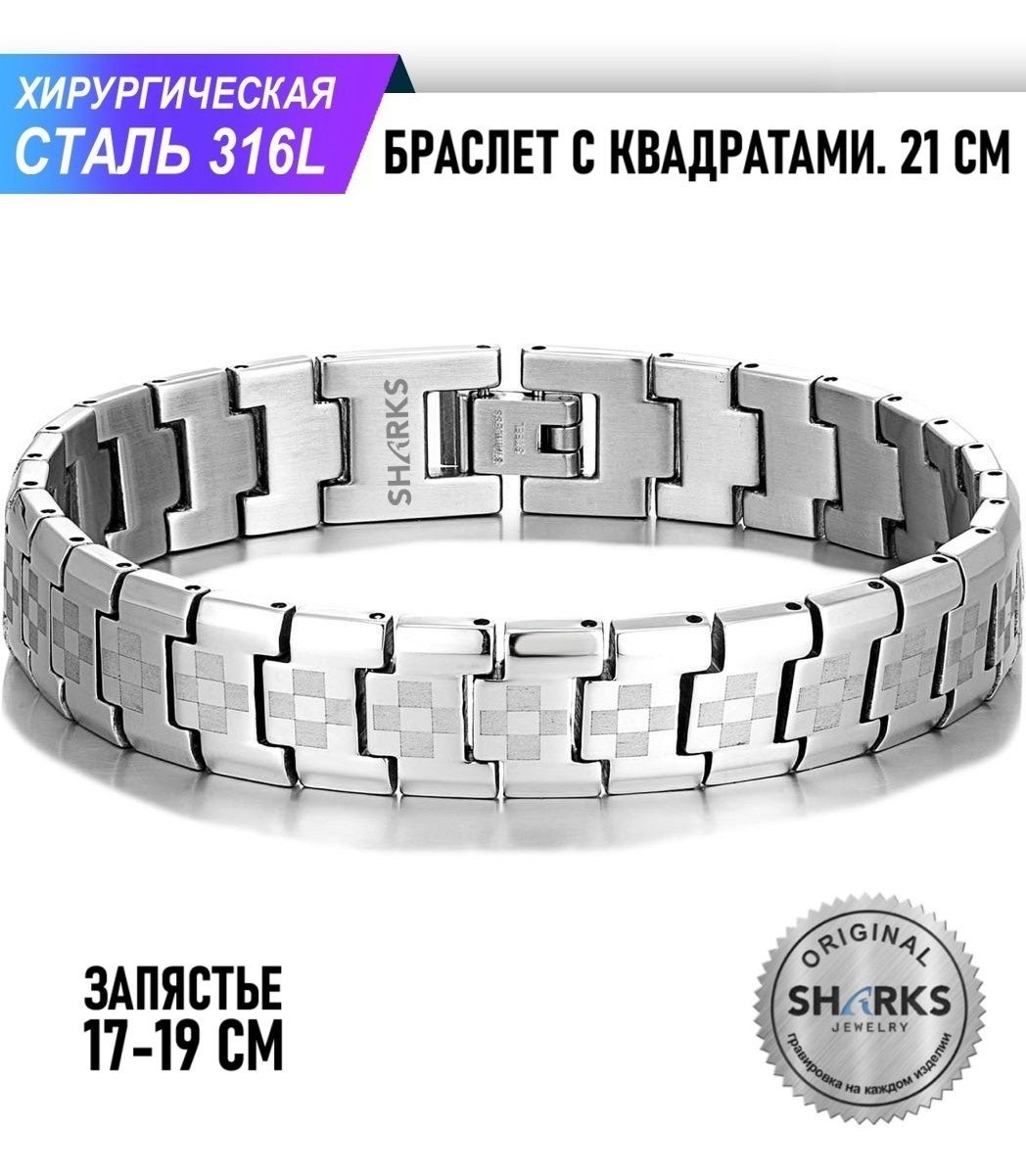 Браслет из медицинской стали р.21 SHARKS 3SB-1477-ST