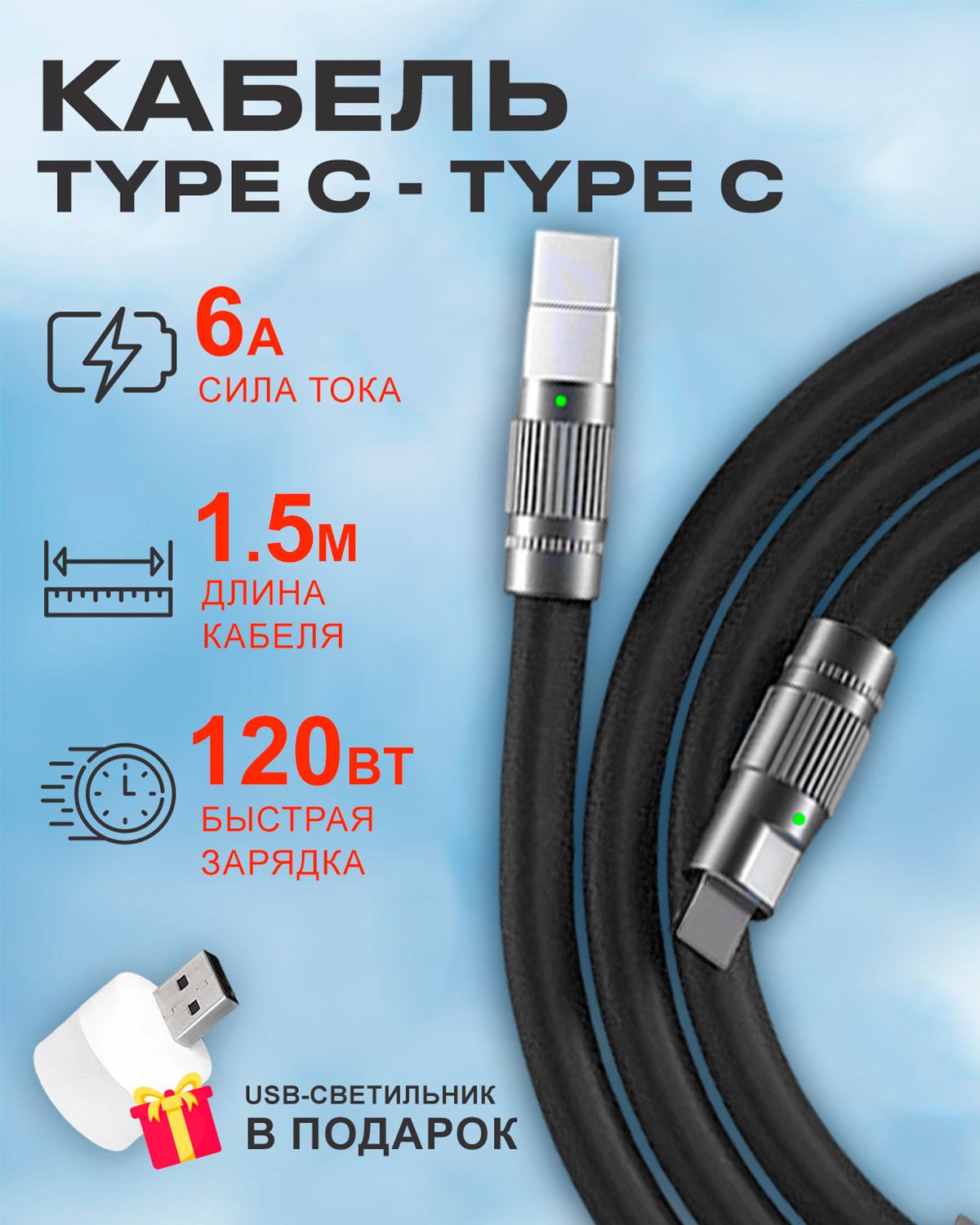 Кабель STAREX Type C на Type C 6A 120W c индикатором зарядки для Android черный