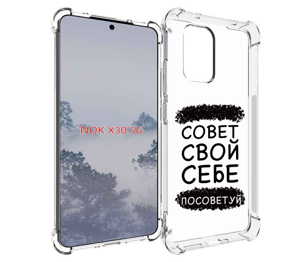 

Чехол MyPads Совет-свой-себе-посоветуй для Nokia X30 5G, Tocco