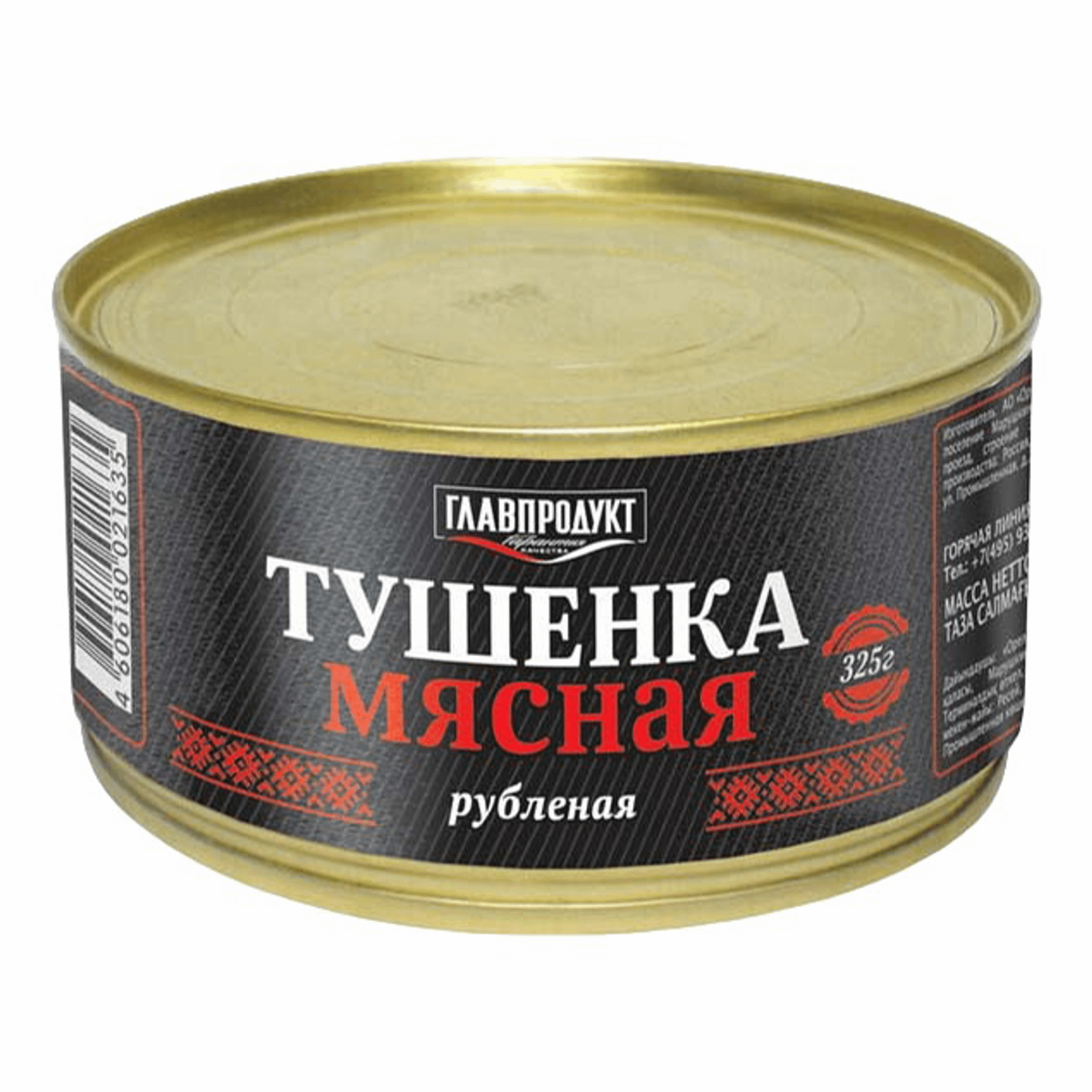 Тушенка главпродукт отзывы. Тушенка Главпродукт 525г. Тушенка мясная. Тушенка Курганский МК. Главпродукт, тушенка мясная, рубленная, 325 грамм..