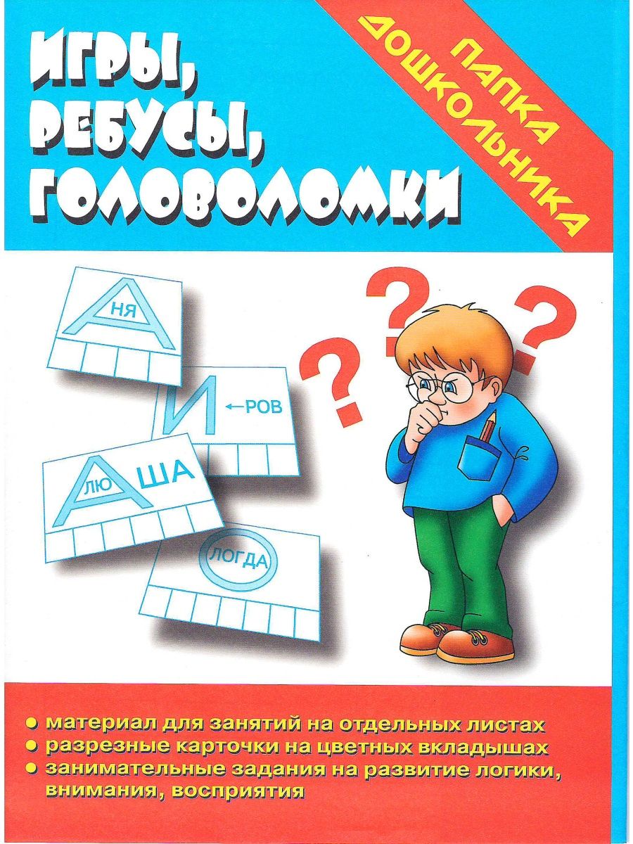 Игра Весна-дизайн Игры, ребусы, головоломки Д-606 ребусы игры в буквы и слова гимнастика для ума